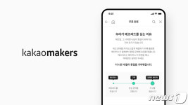 주문하면 환경 개선…카카오메이커스 에코씨드 캠페인 진행