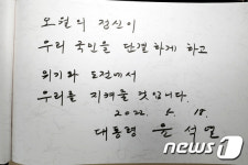 윤석열 대통령 오월 정신이 국민을 단결