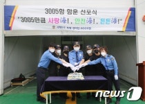 서해5도특별경비단 3005함, 함훈(艦訓) 선포식