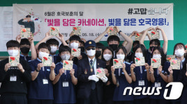경기남부보훈지청, 빛을 담은 카네이션, 빛을 닮은 호국영웅!