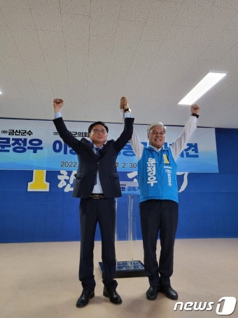 이상헌 전 의장, 금산군수 후보 경선 반발 문정우 후보 지지 선언
