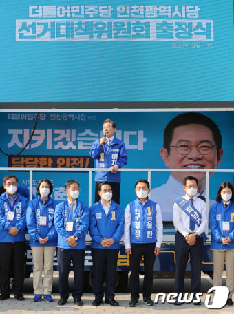 인천 선대위 출정식 갖는 이재명 총괄선대위원장
