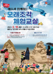 태안 신두리 해수욕장서 매주 토요일 모래조각 체험교실