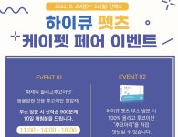 하이큐펫츠 케이펫페어 참가…올리고후코이단 선보인다