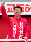 신상진 성남시장 후보 주먹 쥐고 지지호소