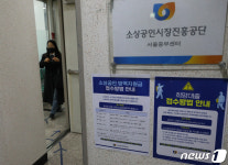 소상공인시장진흥공단, 4대 이사장 공모 착수