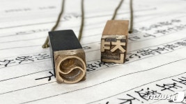 금속활자 도장 만들어요 청주시 장서인 만들기 체험 행사