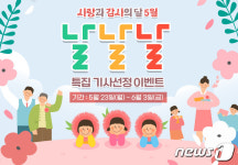 “경기뉴스광장 5월 최고의 뉴스를 뽑아주세요”…6월 3일까지 경품 이벤트