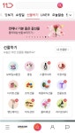 꽃 선물도 모바일로…11번가, 비대면 꽃집 플라워샵 오픈