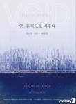 원로작가 김근태·김춘수·최상철 3인전 공_흔적으로 비추다