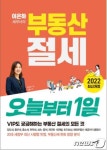 부자도 궁금하다…부동산 절세 오늘부터 1일 [신간]