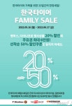 한국타이어, 패밀리 세일 50% 할인 쿠폰 매일 선착순 제공