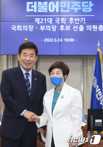 민주당, 21대 후반기 국회의장 후보로 김진표 선출