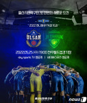 전북현대와 FA컵 16강…울산시민축구단 최고의 팀과 대결 기대