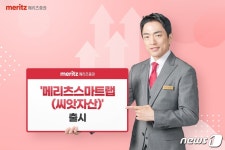 메리츠증권, 국내주식과 ETF에 투자하는 스마트랩 출시