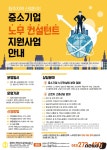청주산업단지관리공단 무료 노무상담 서비스 제공