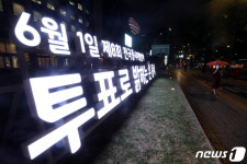 [뉴스1 PICK] 지방선거 일주일 앞으로…누구 찍으실거에요?