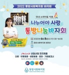 동방사회복지회, 8일 소외아동지원 동방나눔바자회 진행