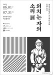 함석헌기념관, 성서조선사건 80주년 기념 전시 개최