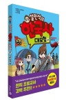 단꿈아이, 설민석의 한국사 대모험 21권: 온달 열전 편 – 영웅의 탄생 출간