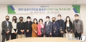 경기도, 영세기업·복지시설 등 재능 기부 디자인 나눔 사업 추진