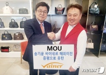 대통령이 구두 구입한 업체 바이네르 증평이전 약속