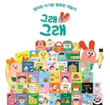 그레이트북스 영유아 전집 그래그래 출시