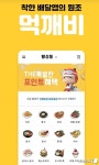 경주지역 배달앱 달달 6월부터 경북도 먹깨비로 일원화