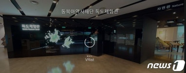 언제 어디서든 독도를 만난다…사이버 독도체험관 개관
