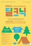 광주 광산구, 고봉 기대승 서세 450주년 기념 행사