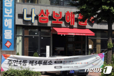 해쿨탕 음식점에서 투표해요