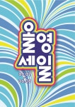 올영세일이 왔다…CJ올리브영, 8일까지 최대 70% 할인 실시