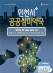 인천시, 검단·청라·연수지역 공공심야약국 모집
