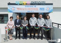 현대重그룹,  어린이집 ‘해피보트’ 개원…올해 66명 우선 입소