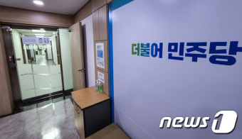 썰렁한 더불어민주당 여의도 당사