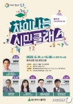 울주군 차이나는 시민클래스 참가자 모집