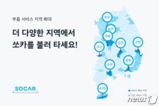 KTX역 근처에서 쏘카 받아보세요…차량 배달 서비스 지역 확대