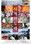 경기시나위오케스트라 11~12일 경기아트센터서 ‘사계의 노래’ 공연