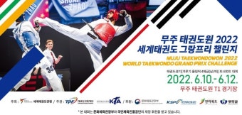 세계태권도 그랑프리챌린지, 10일 무주 태권도원서 개막