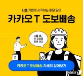 [체험기]카카오T 도보배송…파리바게뜨 빵 배달하고 2500원 벌었다