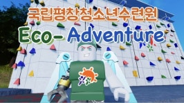 국립평창청소년수련원, 디지털 청소년활동 공간 오픈