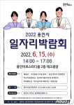 용인미르스타디움서 15일 일자리박람회…325명 채용