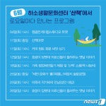 제천문화재단 하소생활문화센터 산책으로 소풍 갈래?