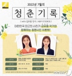 니콘, 김유철 작가와 청년층 증명사진 무료 촬영 이벤트 진행