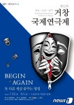 거창국제연극제, 경남도 지역대표공연예술제 지원 사업 선정