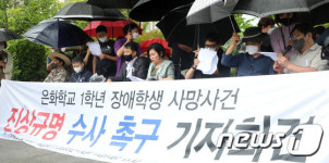 장애인인권연대, 은화학교 장애학생 사망사건 진상규명 촉구