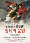 악성 베토벤의 역작 황제 운명…23일 예술의전당서 만난다