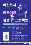 완주군, 전북혁신도시 공공기관 채용설명회 개최
