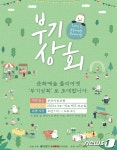 부산시, 문화예술 플리마켓 부기상회 개최