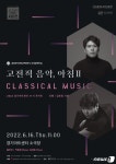 경기아트센터 16일 ‘고전적 음악, 아침’의 두 번째 공연 선보여